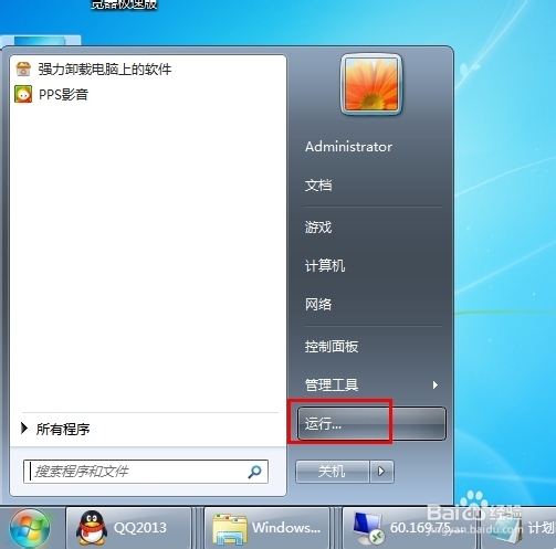 怎样设置电脑定时关机