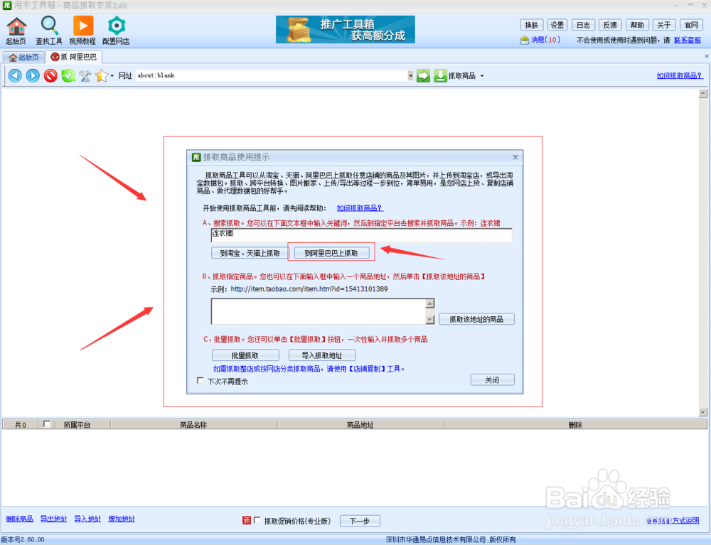 阿里巴巴图片抓取工具