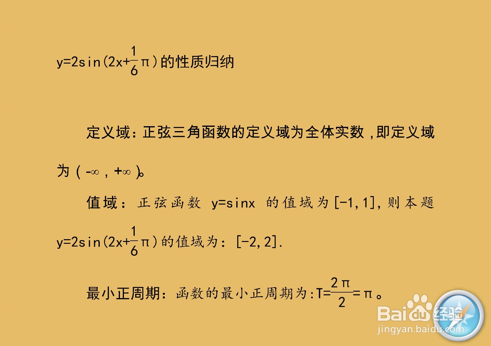 解析正弦三角函数y=2sin(2x+π/6)的性质