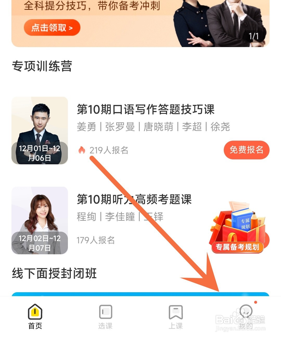 土豆雅思应用怎么开启新手帮助