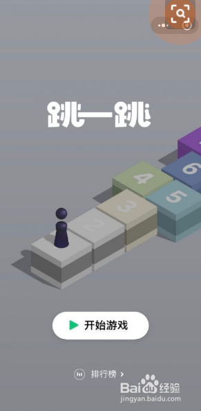 《微信跳一跳》游戏高分攻略