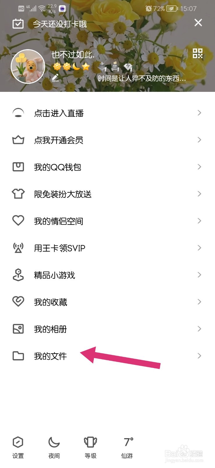 手机QQ怎么连接电脑QQ