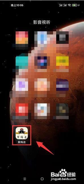 黄梅戏app怎样发布戏迷讨论