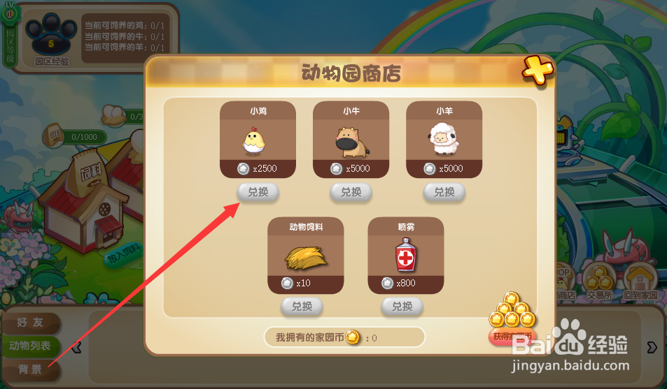 奥拉星动物园中的小动物怎么得