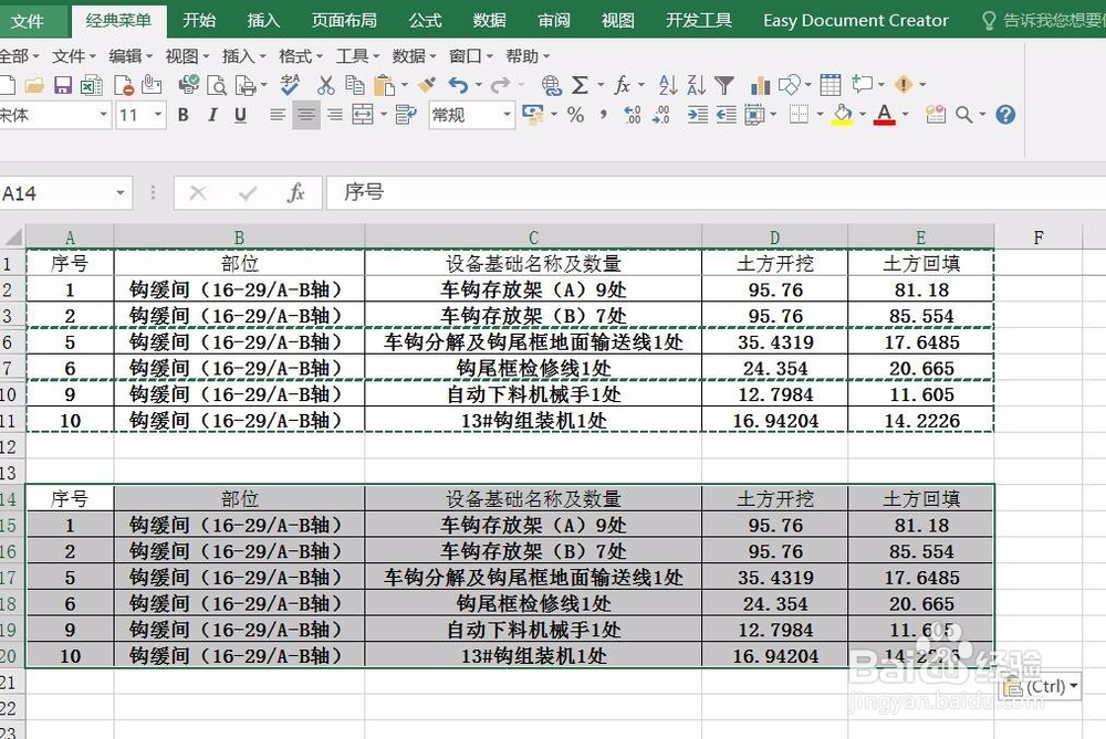 Excel复制不出现隐藏内容