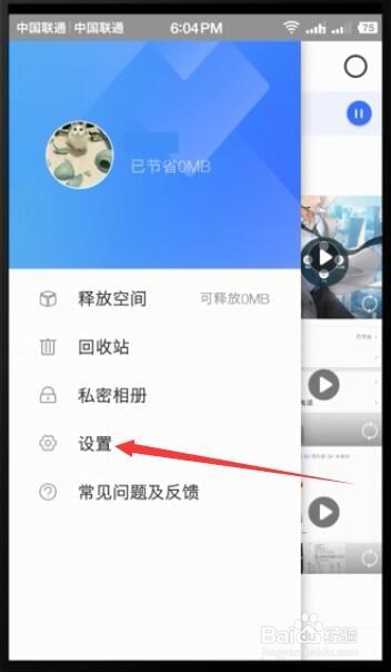 手机【相册宝】的使用方法
