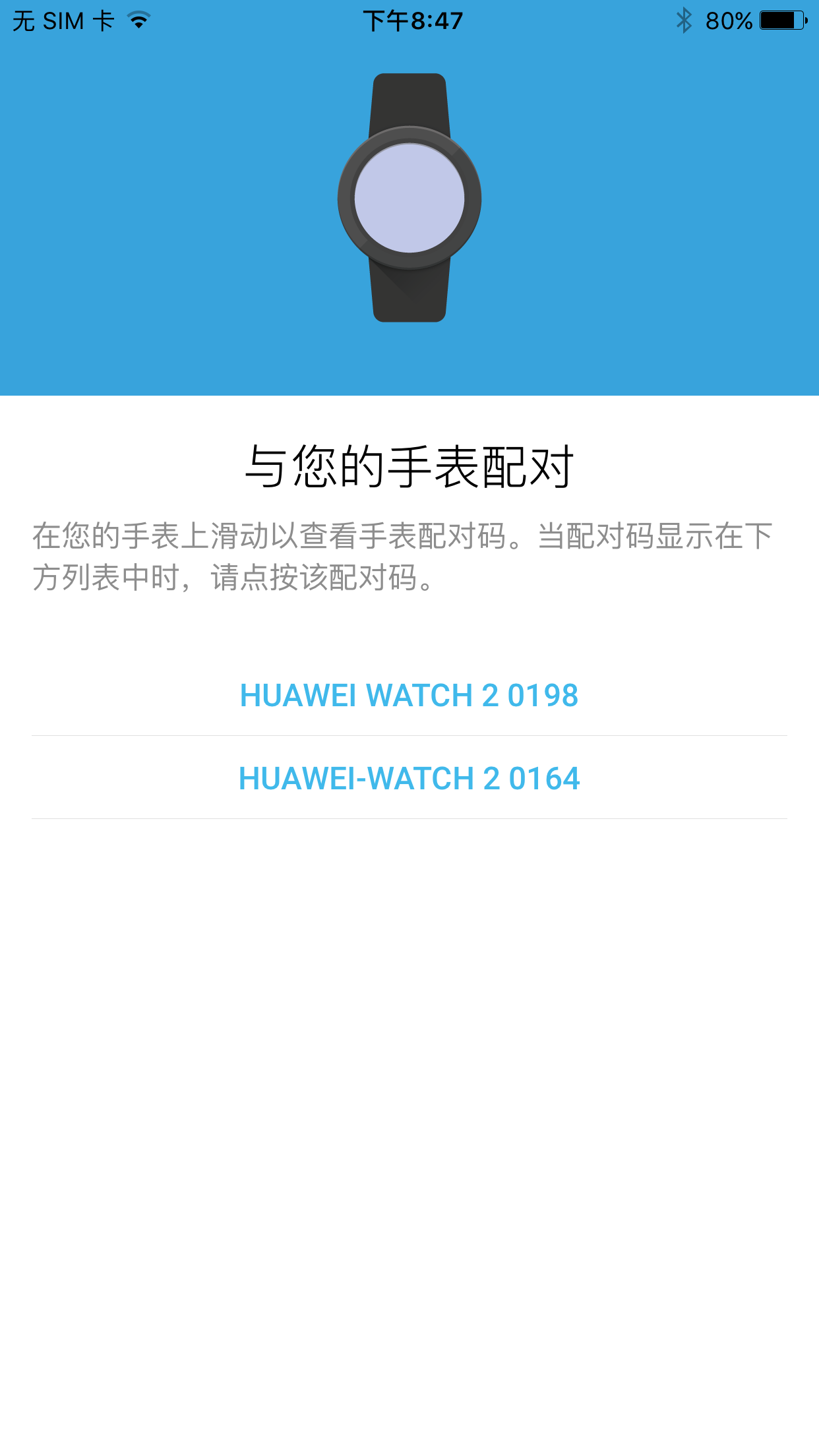 华为watch2怎么连iphone8