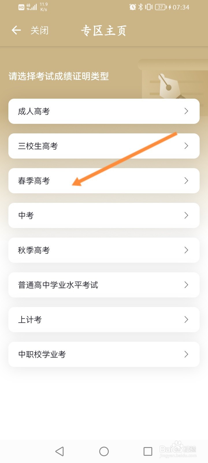 随申办怎么查高考成绩