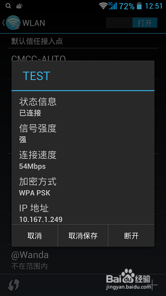 安卓手机wifi连接无线AP后如何查看自身网关地址
