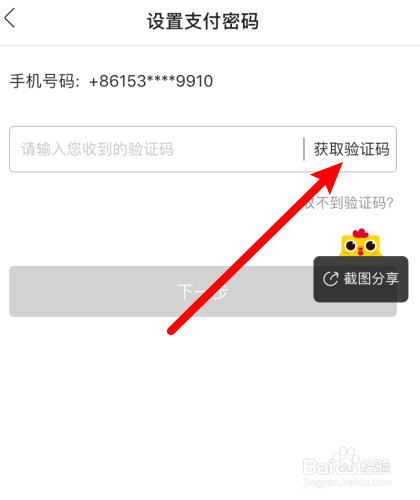 云集在哪儿设置支付密码