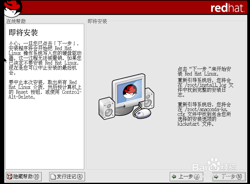利用VMware虚拟机安装Redhat Linux 9