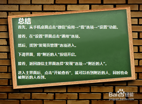 怎么才能在微信附近人看到自己