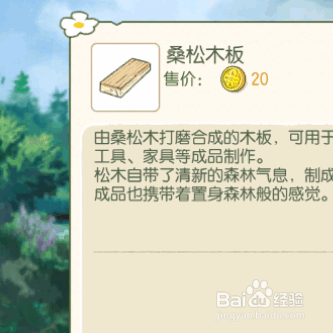 小森生活如何将厨房升至2级