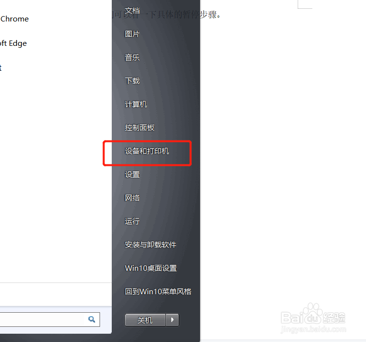 打印机怎么暂停打印任务
