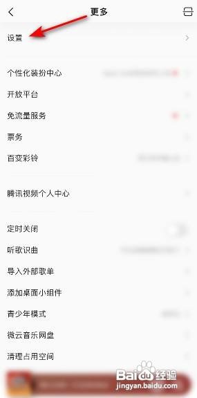 QQ音乐关闭听歌动态在QQ展示如何设置