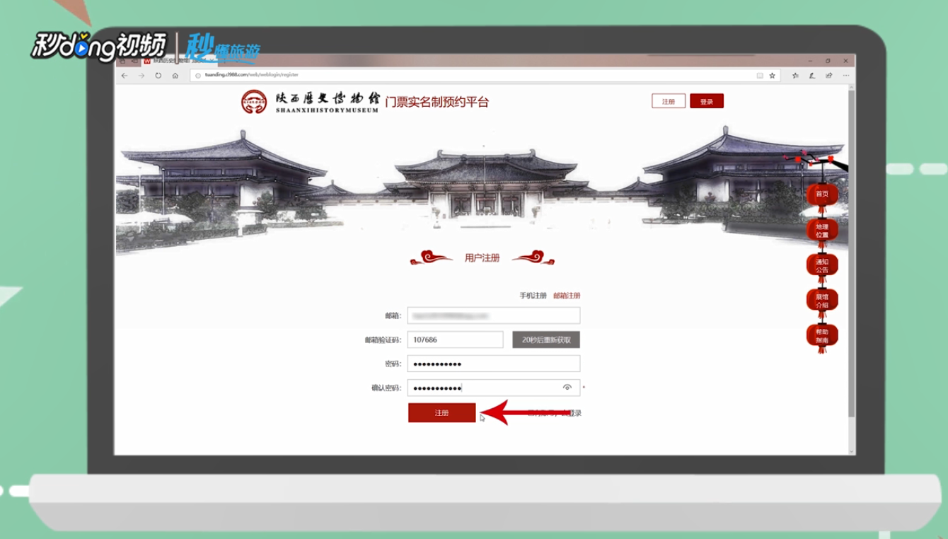 陕西历史博物馆网上如何预约订票
