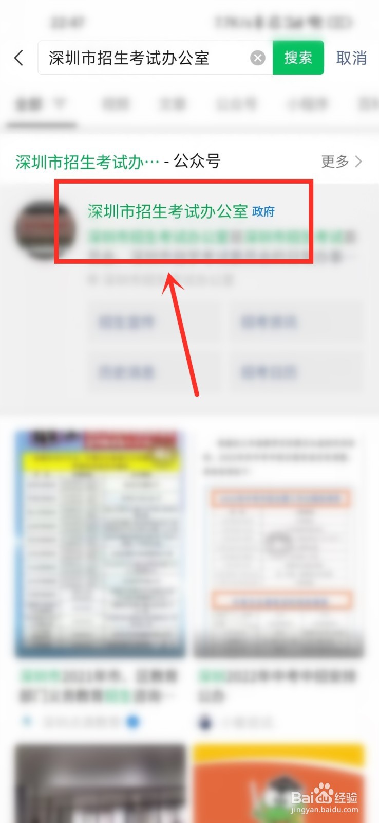 深圳中考怎么查录取学校