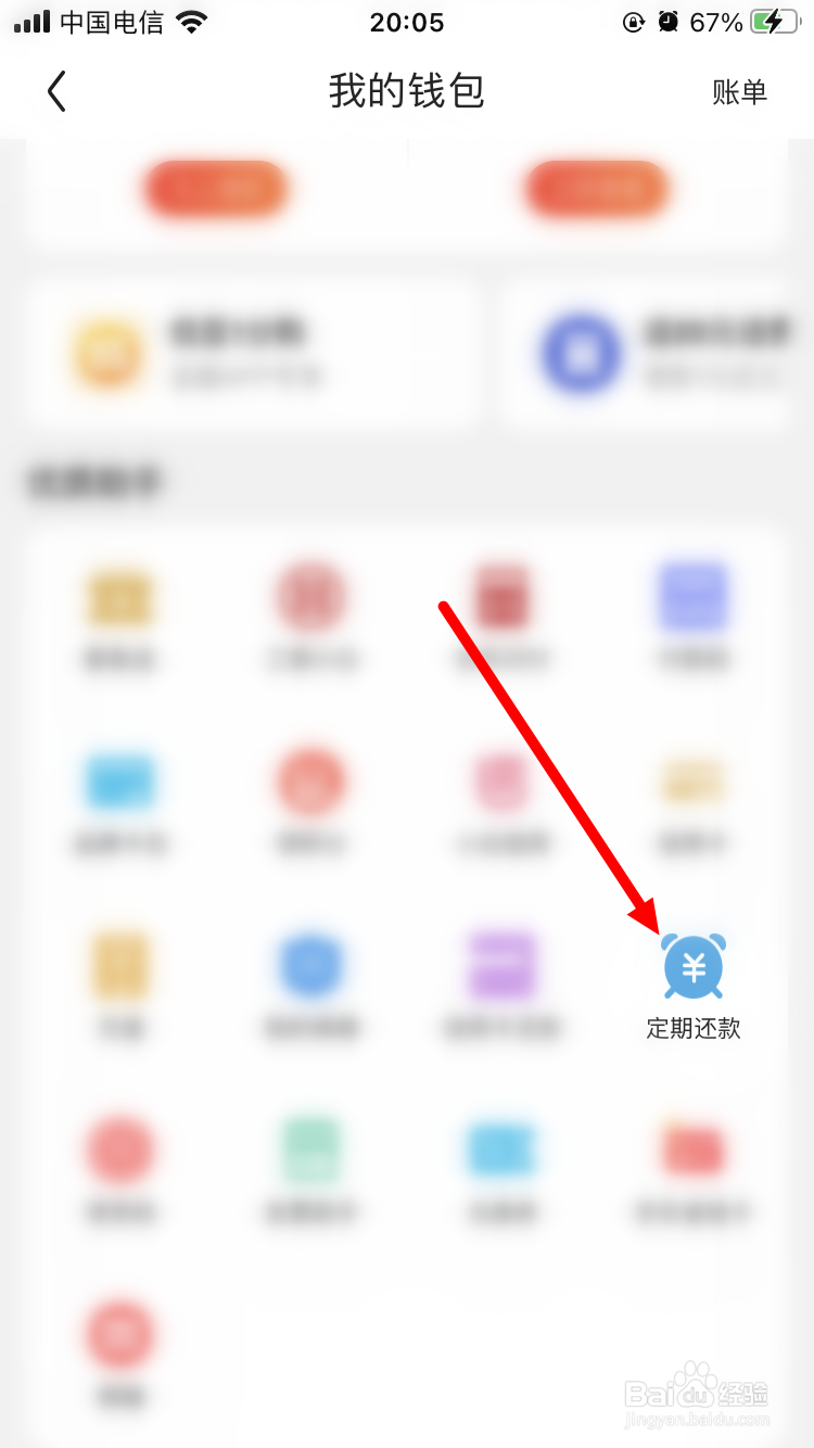 京东如何设置定期还款