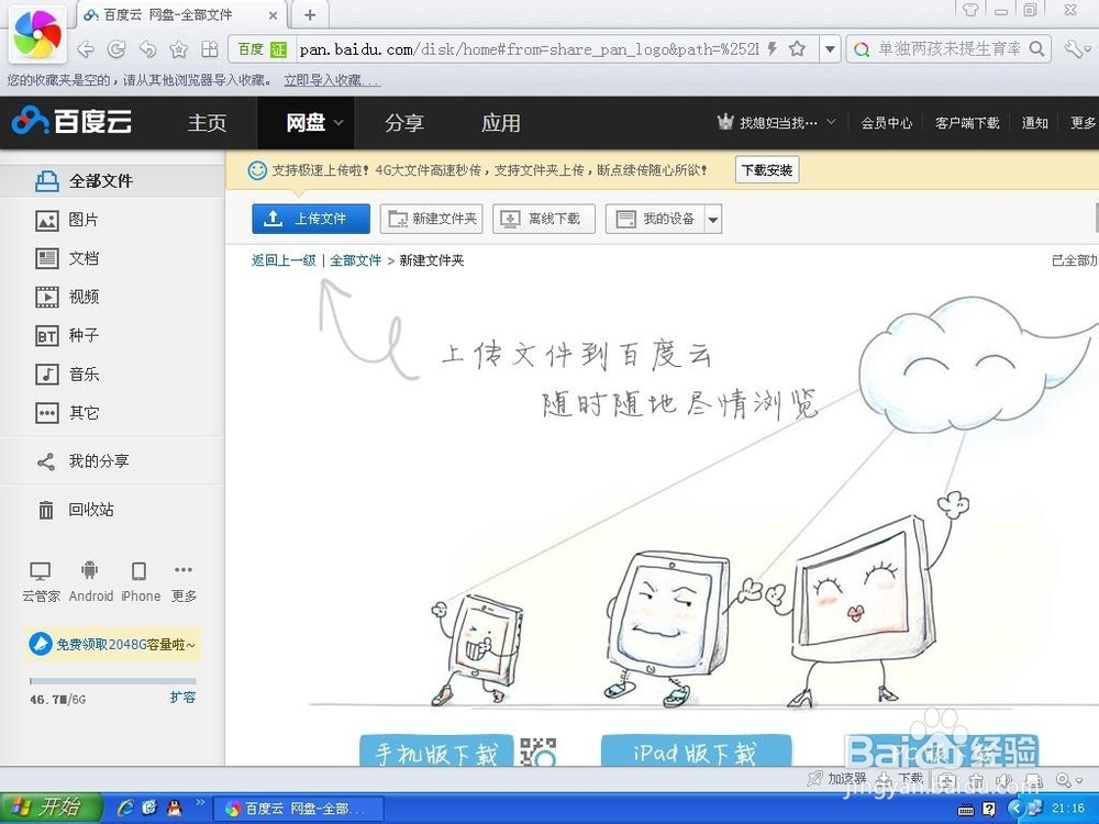 怎样创建百度云群组邀请好友加入