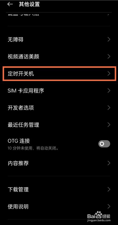 真我v11如何定时关机