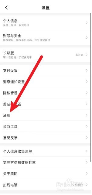 美团导航栏的视频入口怎么取消