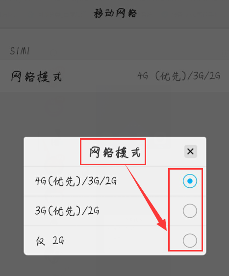 vivoX9怎么切换2G信号