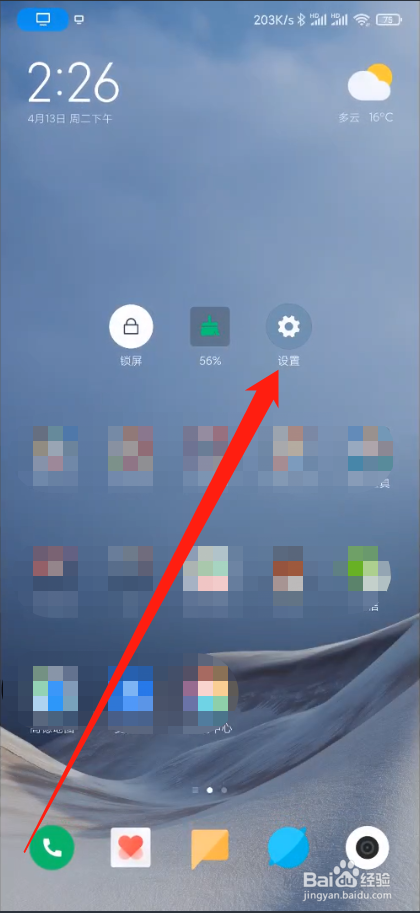 小米手机如何设置锁屏时间样式