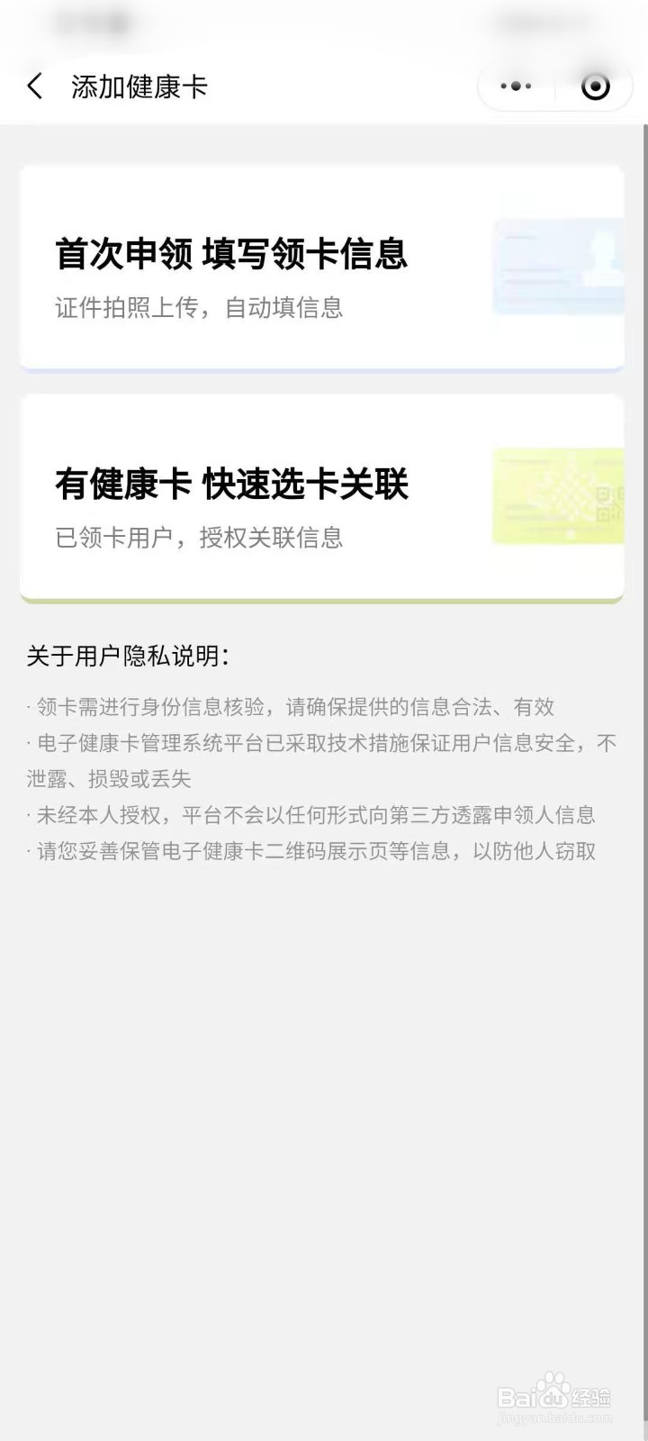 如何在微信上给自己办理电子健康卡