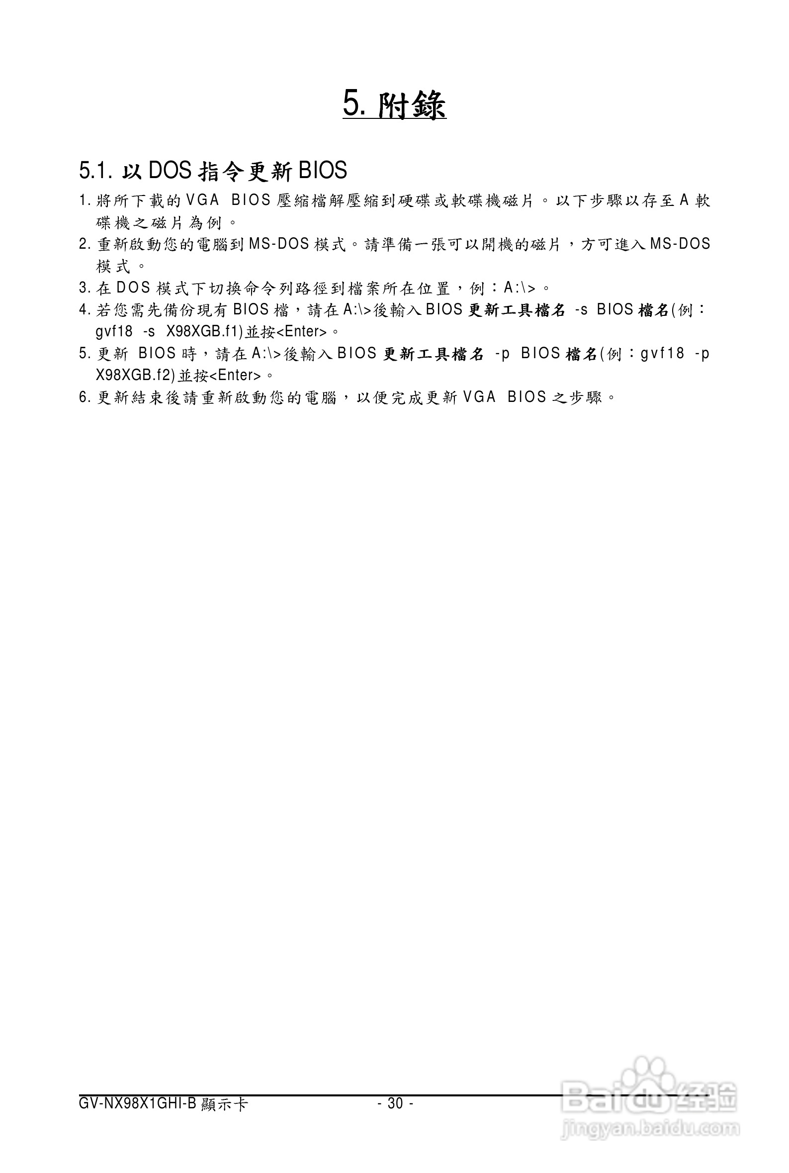 技嘉GV-NX98X1GHI-B显卡使用说明书:[3]