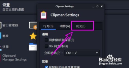 Kali Linux文本选中即复制设置流程