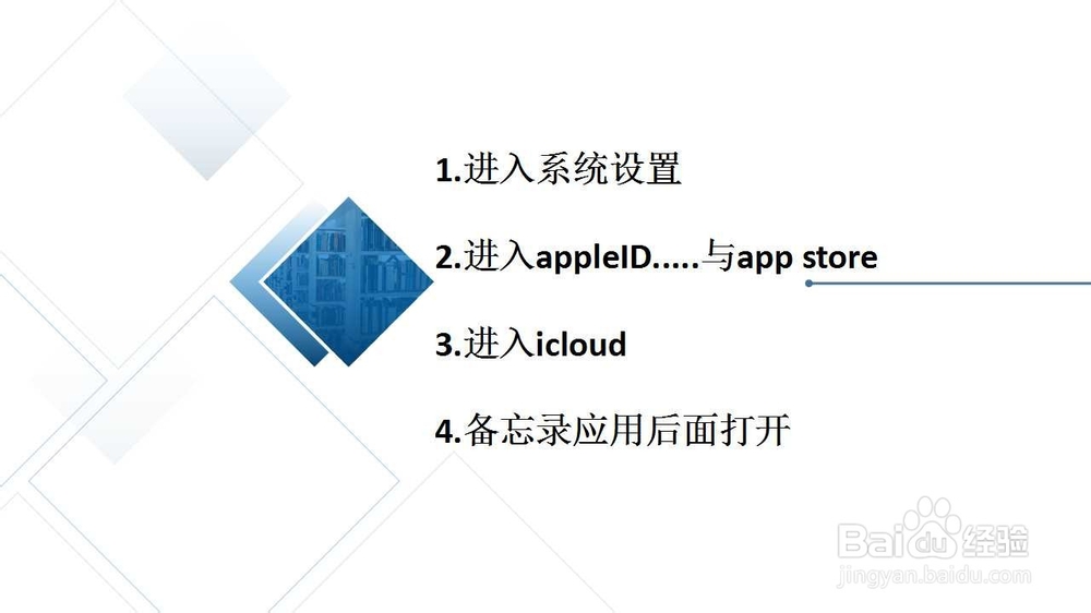 怎么恢复苹果手机突然消失的备忘录内容