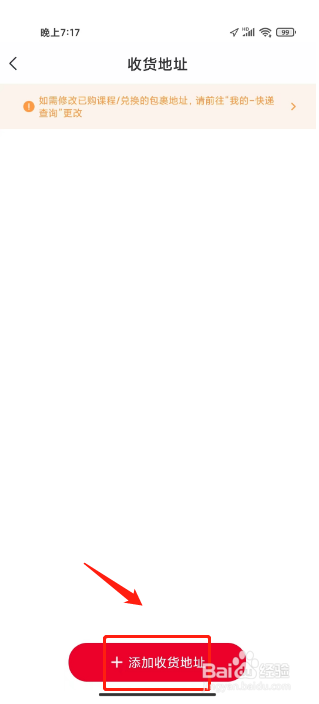 希望学如何进行添加收货地址？