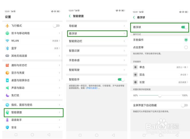 OPPO R17 Pro悬浮球/小圆点功能怎么开启？