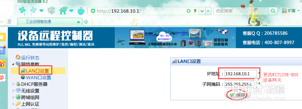 设备远程控制器可以调试三菱PLC的远程设备吗