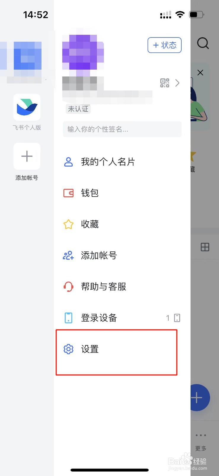 飞书APP如何开启允许所有人与我单聊