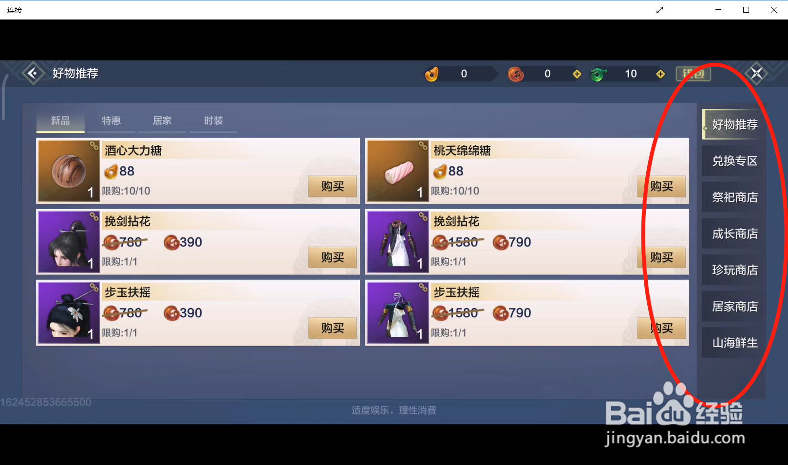 妄想山河如何购买商店道具