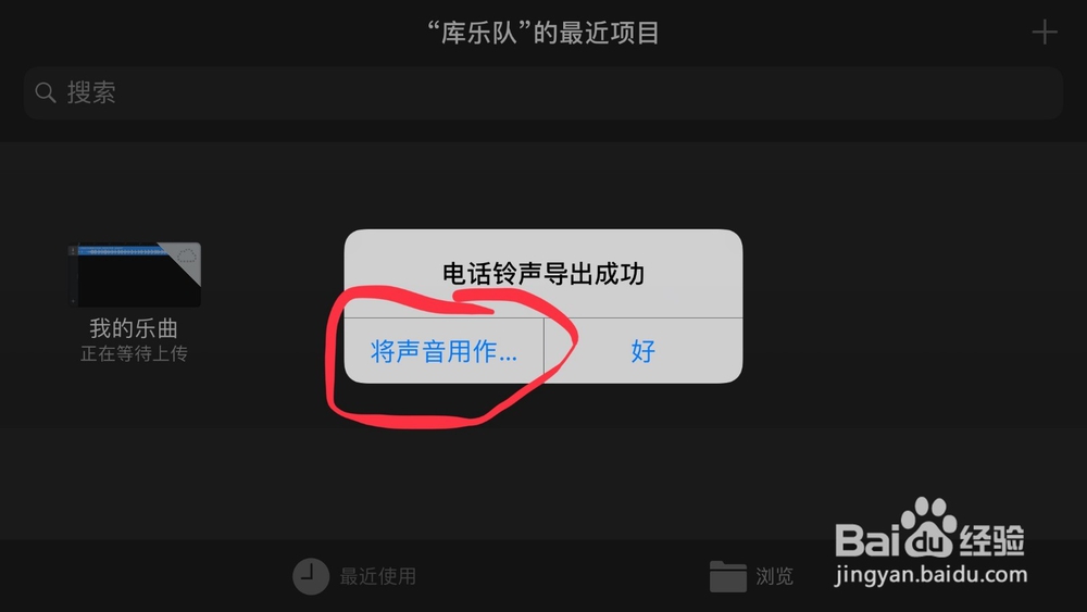 iPhone如何不用电脑就可以自定义手机铃声
