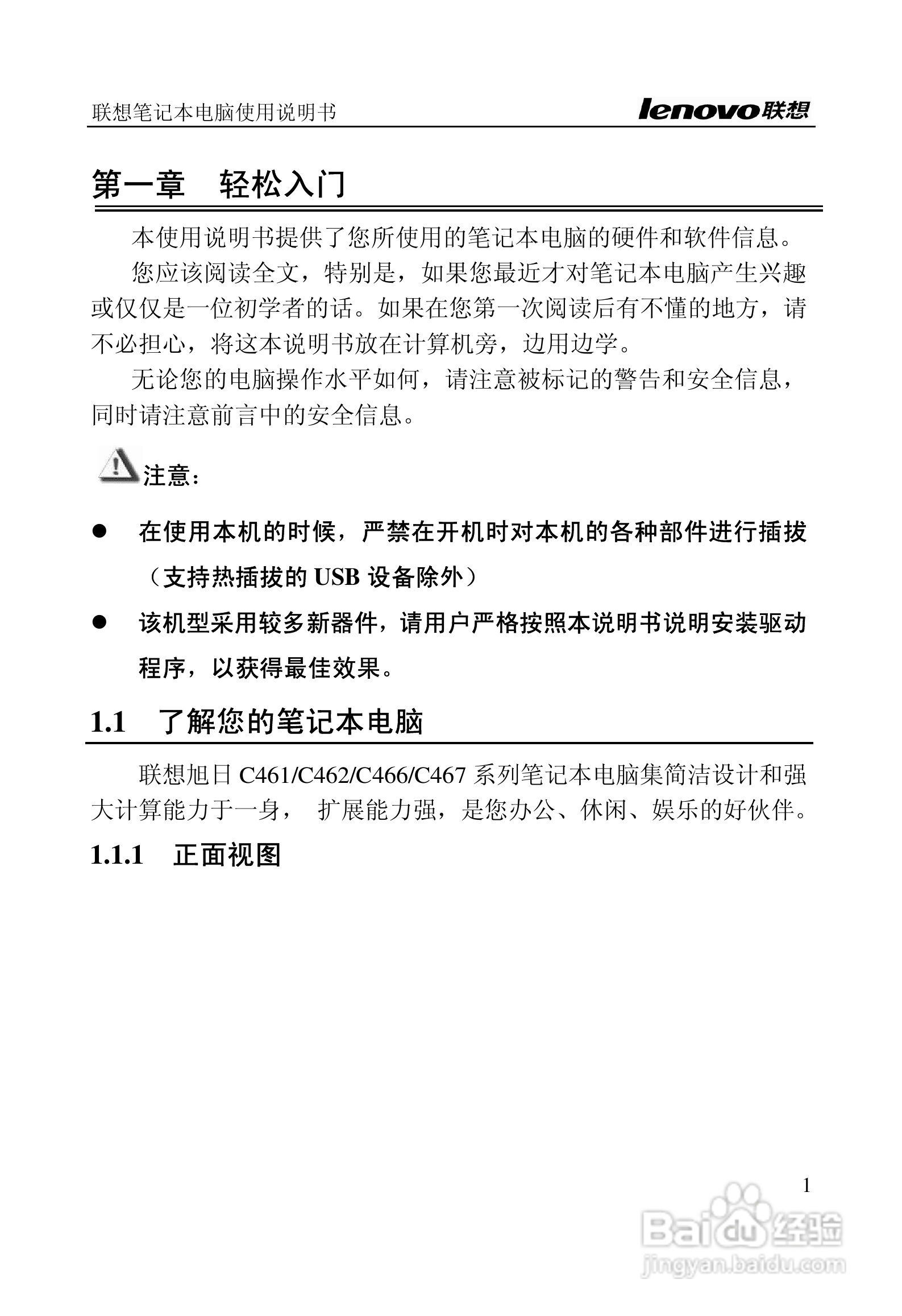 联想旭日C461笔记本电脑使用说明书:[1]