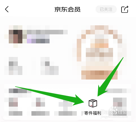 京东在哪里领取快递优惠券