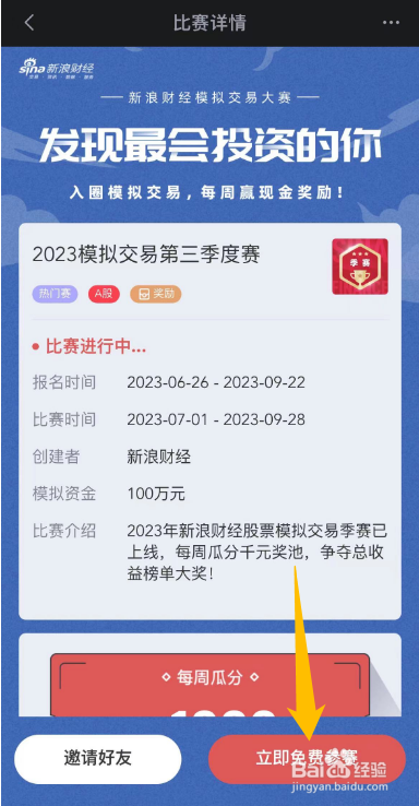 如何参加模拟炒股大赛