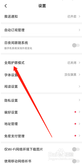 起点读书怎么打开护眼模式？