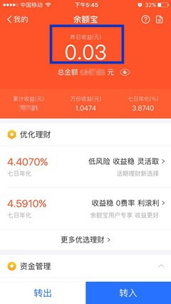 手机支付宝怎么查看余额宝收益