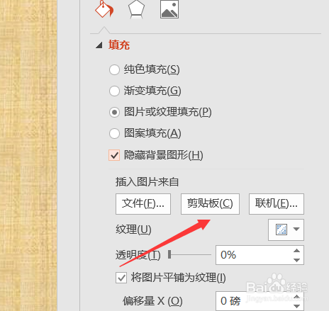 PPT制作封面时图片素材怎么用