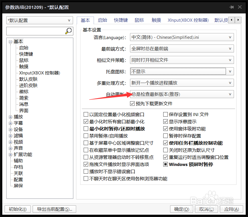 PotPlayer如何关闭自动更新