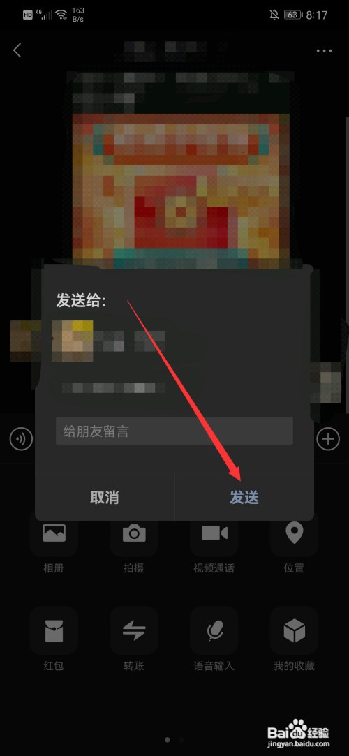 怎么把微信好友推送给别人