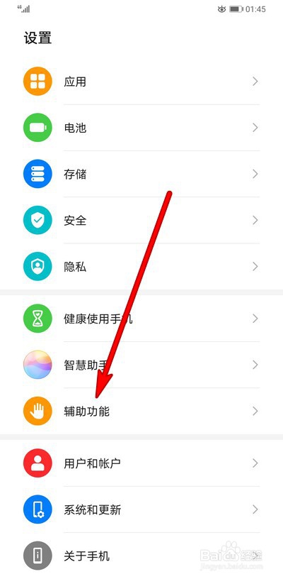 华为手机手写笔功能怎么设置