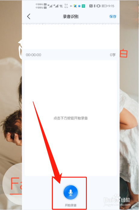 语音转文字用手机怎么做在线录音转文字