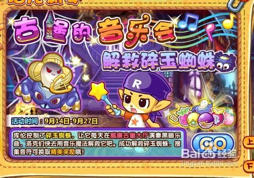 洛克王国解救碎玉蜘蛛任务怎么做呢？