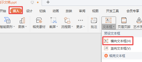 ppt如何添加文本框