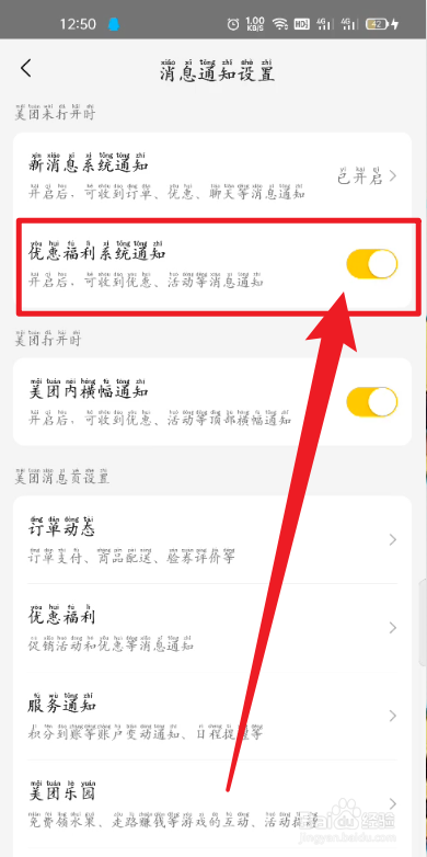 美团怎么开启优惠福利系统通知